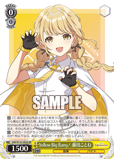 Yellow Big Bang！ 藤田ことねYellow Big Bang！ フジタコトネ