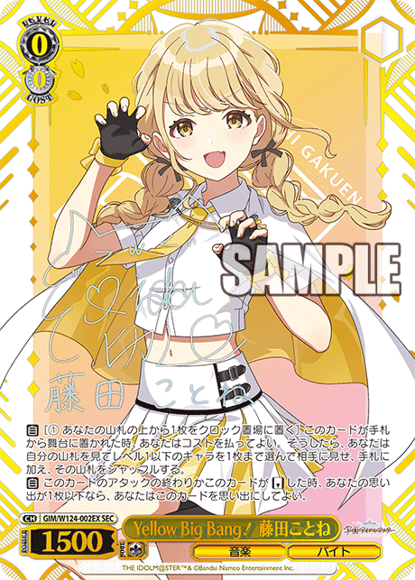 Yellow Big Bang！ 藤田ことねYellow Big Bang！ フジタコトネ