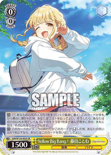 Yellow Big Bang！ 藤田ことねYellow Big Bang！ フジタコトネ