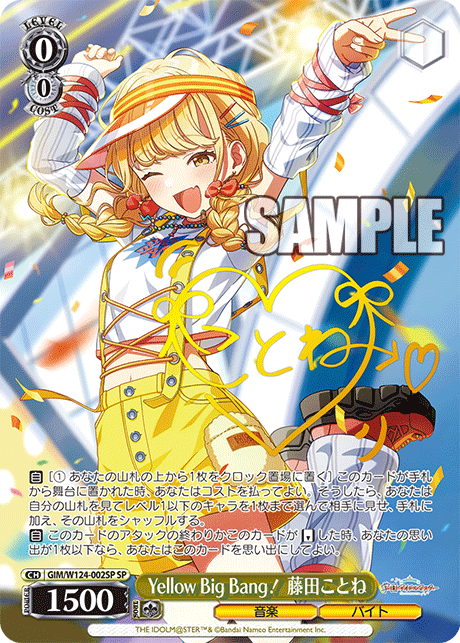 Yellow Big Bang！ 藤田ことねYellow Big Bang！ フジタコトネ