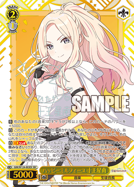 ハッピーミルフィーユ 十王星南ハッピーミルフィーユ ジュウオウセナ