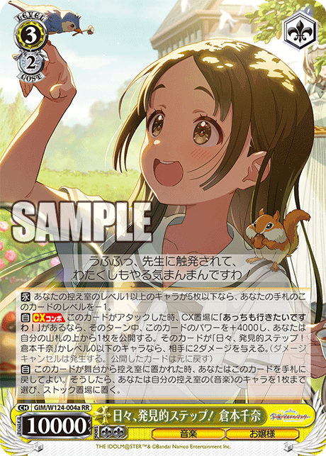 日々、発見的ステップ！ 倉本千奈ヒビ、ハッケンテキステップ！ クラモトチナ