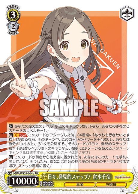 日々、発見的ステップ！ 倉本千奈ヒビ、ハッケンテキステップ！ クラモトチナ