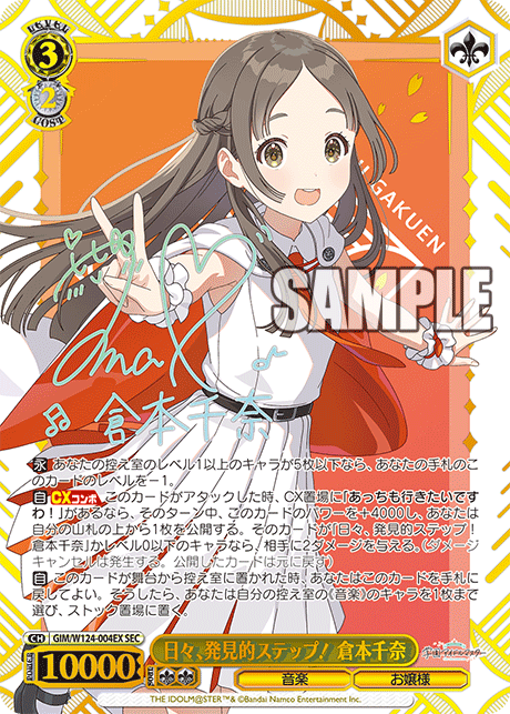 日々、発見的ステップ！ 倉本千奈ヒビ、ハッケンテキステップ！ クラモトチナ