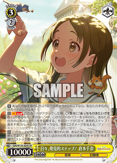 日々、発見的ステップ！ 倉本千奈ヒビ、ハッケンテキステップ！ クラモトチナ