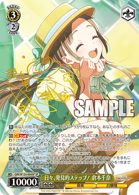 日々、発見的ステップ！ 倉本千奈ヒビ、ハッケンテキステップ！ クラモトチナ