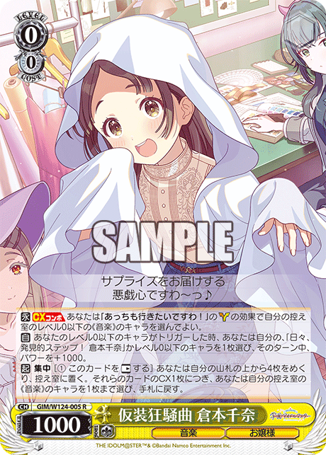 仮装狂騒曲 倉本千奈カソウキョウソウキョク クラモトチナ