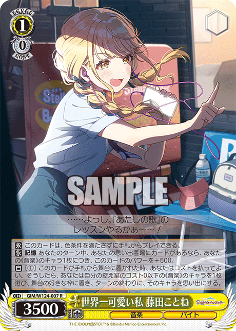 世界一可愛い私 藤田ことねセカイイチカワイイワタシ フジタコトネ