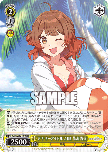 アナザーアイドル'24夏 花海佑芽アナザーアイドル'24ナツ ハナミウメ