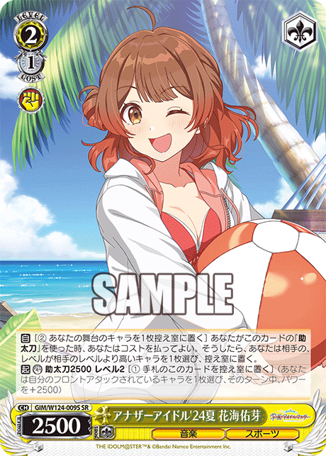 アナザーアイドル'24夏 花海佑芽アナザーアイドル'24ナツ ハナミウメ