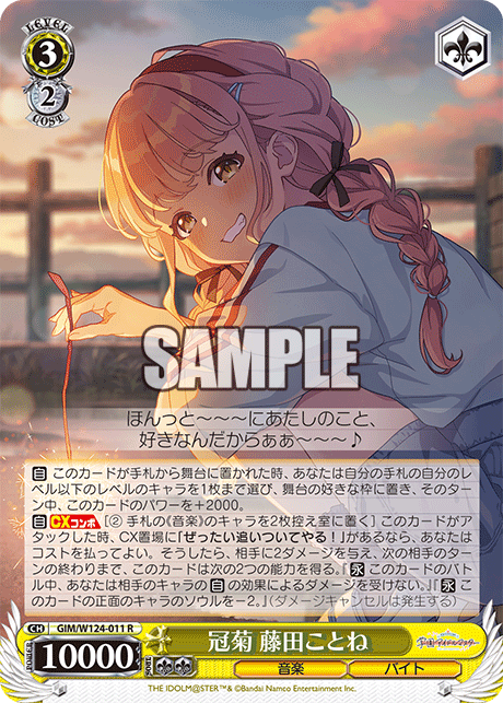 冠菊 藤田ことねカムロギク フジタコトネ