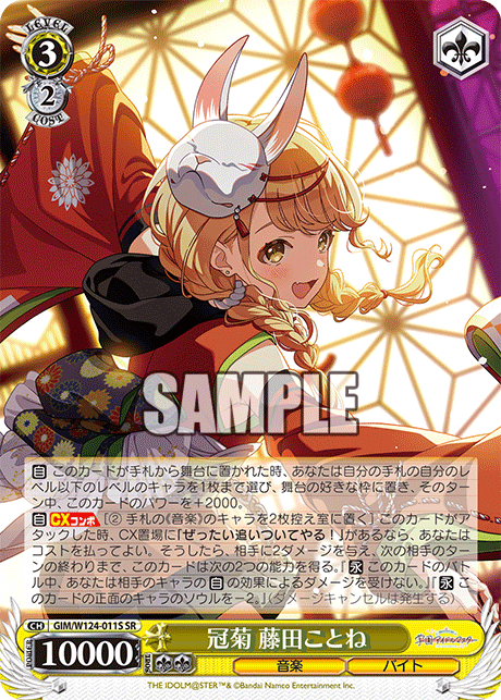 冠菊 藤田ことねカムロギク フジタコトネ