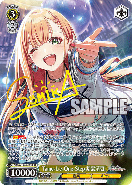 Tame-Lie-One-Step 紫雲清夏Tame-Lie-One-Step  シウンスミカ