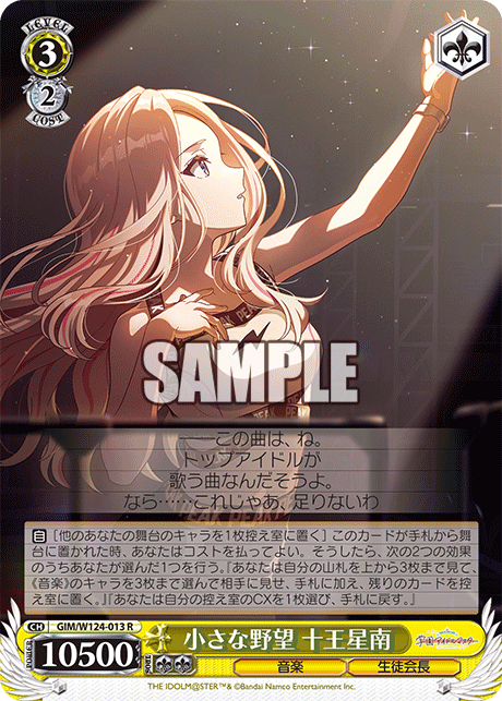 小さな野望 十王星南チイサナヤボウ ジュウオウセナ