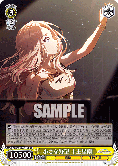 小さな野望 十王星南チイサナヤボウ ジュウオウセナ