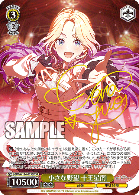 小さな野望 十王星南チイサナヤボウ ジュウオウセナ