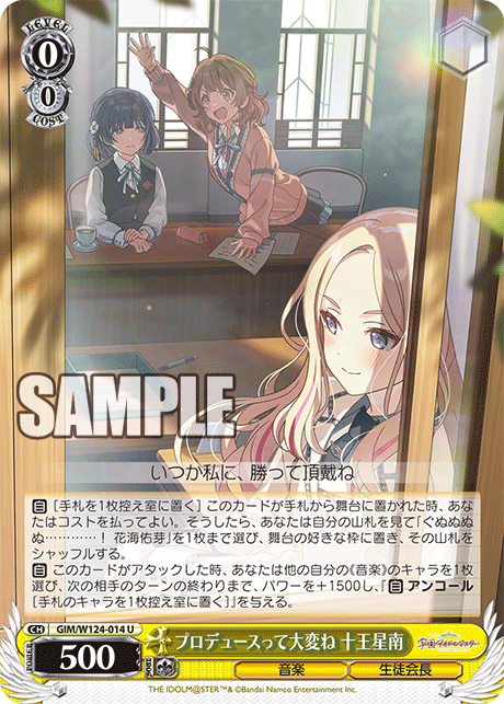 プロデュースって大変ね 十王星南プロデュースッテタイヘンネ ジュウオウセナ