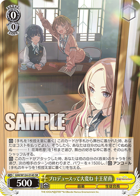 プロデュースって大変ね 十王星南プロデュースッテタイヘンネ ジュウオウセナ