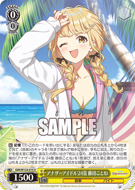 アナザーアイドル'24夏 藤田ことねアナザーアイドル'24ナツ フジタコトネ