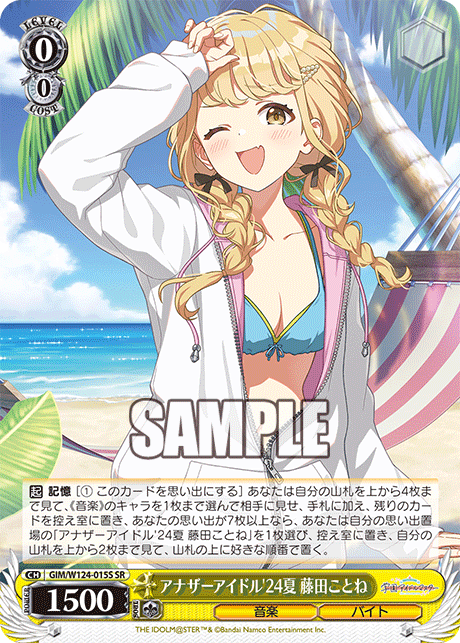 アナザーアイドル'24夏 藤田ことねアナザーアイドル'24ナツ フジタコトネ