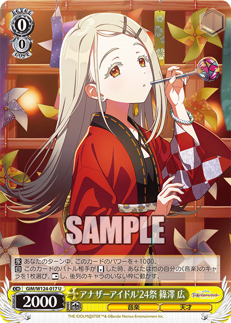 アナザーアイドル'24祭 篠澤 広アナザーアイドル'24マツリ シノサワ ヒロ