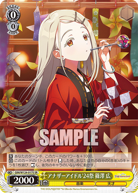 アナザーアイドル'24祭 篠澤 広アナザーアイドル'24マツリ シノサワ ヒロ