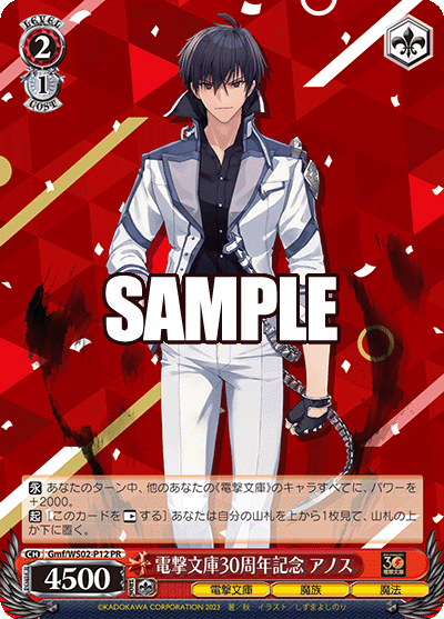 電撃文庫30周年記念 アノスデンゲキブンコ30シュウネンキネン マイ