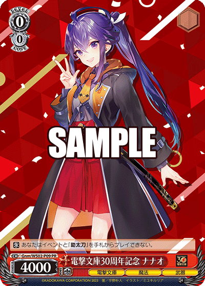 電撃文庫30周年記念 ナナオデンゲキブンコ30シュウネンキネン ナナオ