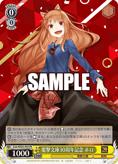 電撃文庫30周年記念 ホロデンゲキブンコ30シュウネンキネン ホロ