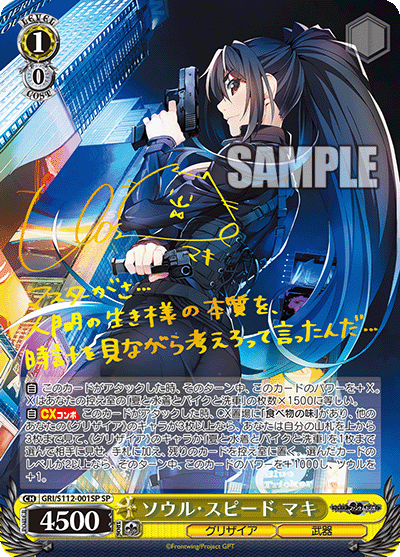 ソウル・スピード マキソウル・スピード マキ