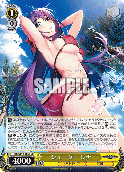 シューター レナシューター レナ