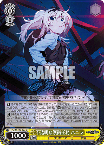 不透明な護衛任務 バニラフトウメイナゴエイニンム バニラ