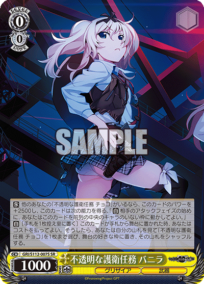 不透明な護衛任務 バニラフトウメイナゴエイニンム バニラ