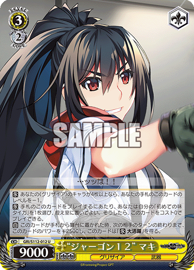 “ジャーゴン１２” マキ“ジャーゴン１２” マキ