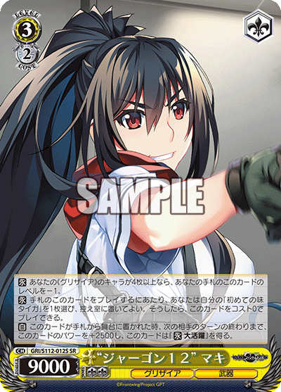 “ジャーゴン１２” マキ“ジャーゴン１２” マキ