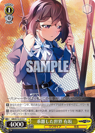 乖離した世界 有坂カイリシタセカイ アリサカ