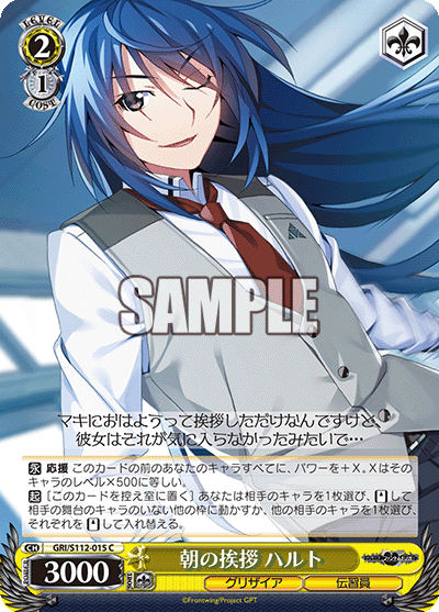 朝の挨拶 ハルトアサノアイサツ ハルト