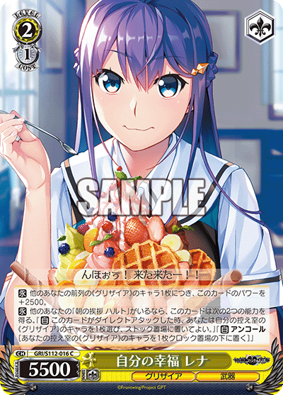 自分の幸福 レナジブンノコウフク レナ