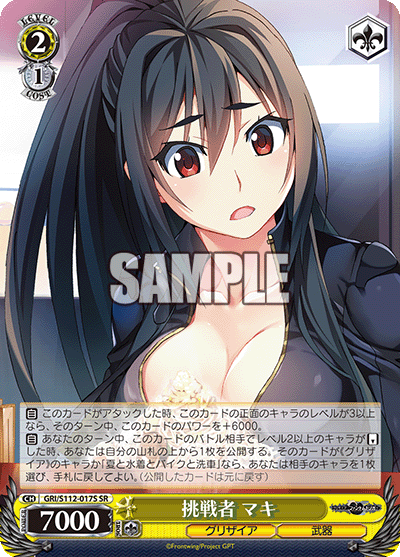 挑戦者 マキチョウセンシャ マキ