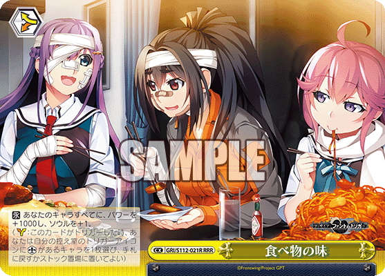 食べ物の味タベモノノアジ