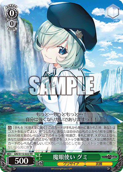 魔眼使い グミマガンツカイ グミ