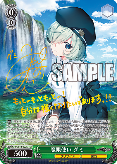 魔眼使い グミマガンツカイ グミ