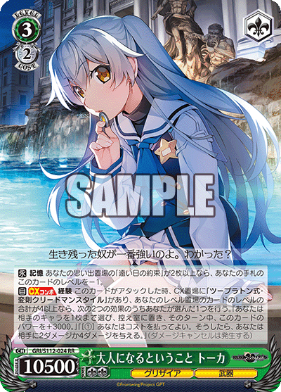 大人になるということ トーカオトナニナルトイウコト トーカ