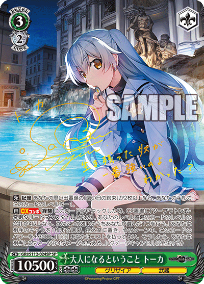 大人になるということ トーカオトナニナルトイウコト トーカ