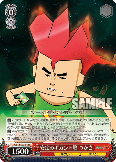 安定のギガント脳 つかさアンテイノギガントノウ ツカサ