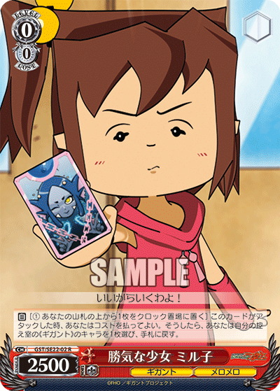 勝気な少女 ミル子カチキナショウジョ ミルコ