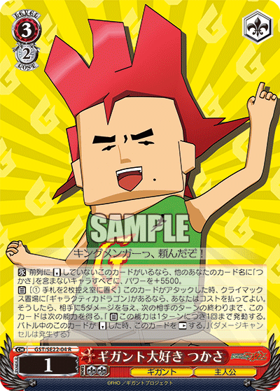 ギガント大好き つかさギガントダイスキ ツカサ