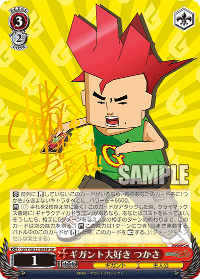 ギガント大好き つかさギガントダイスキ ツカサ