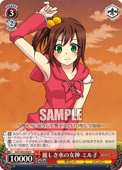 麗しき水の女神 ミル子ウルワシキミズノメガミ ミルコ