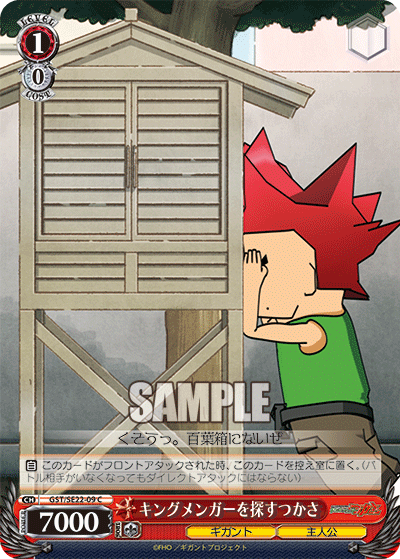 キングメンガーを探すつかさキングメンガーヲサガスツカサ